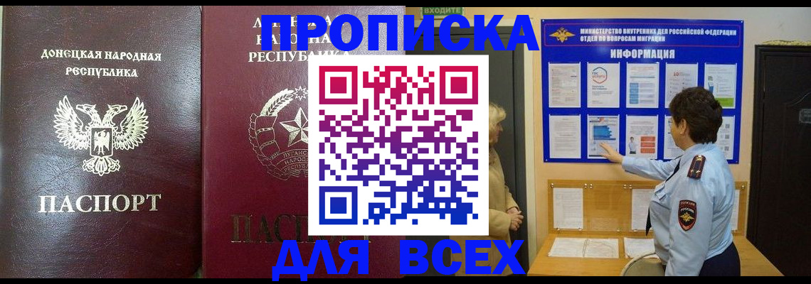 временная регистрация для всех в Уварово