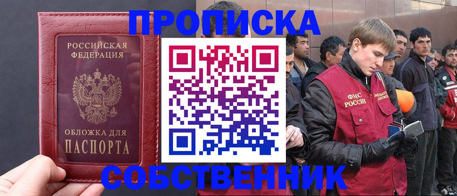 прописка в Уварово