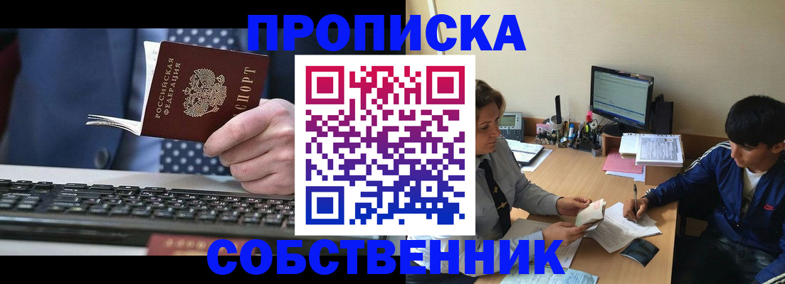 прописка штамп в Уварово