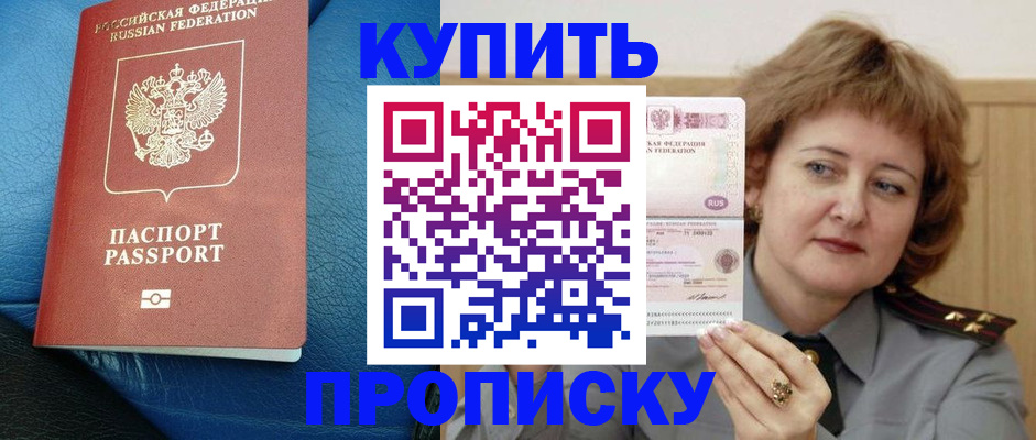 прописка для школы в Уварово